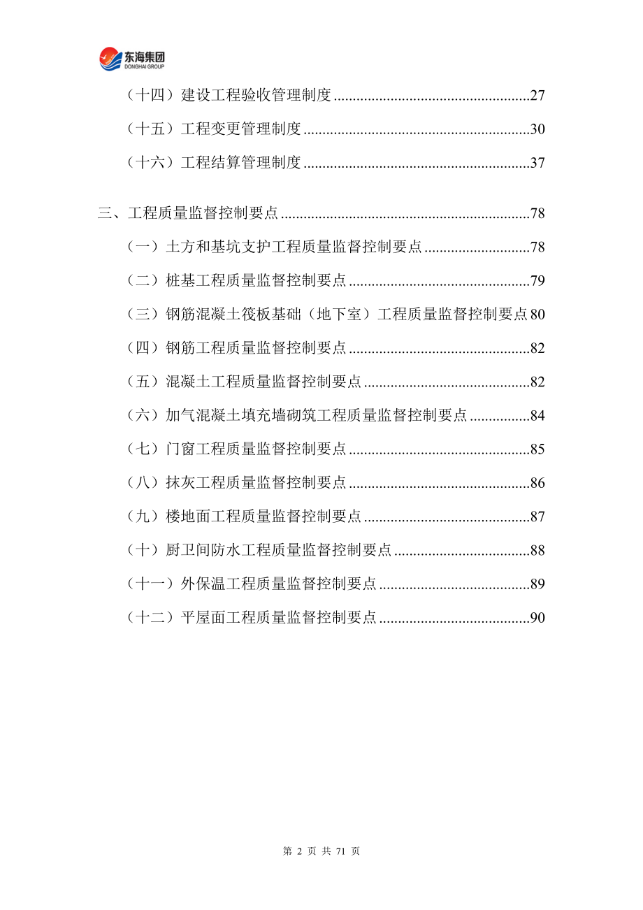 开发单位施工管理方案培训资料_第3页