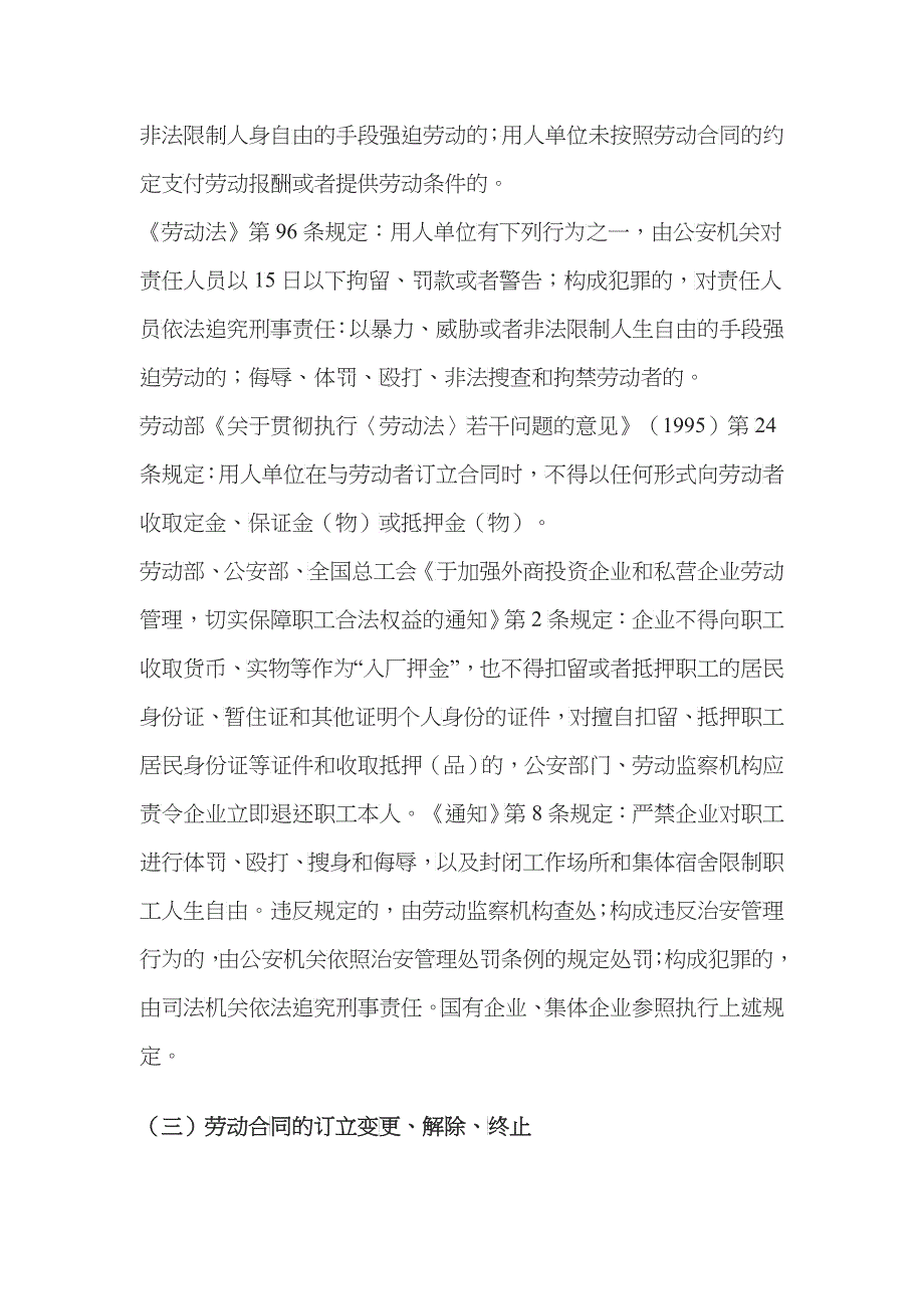 XXXX-我国法律法规对企业社会责任的要求-中国企业社会责任建设蓝皮书_第3页