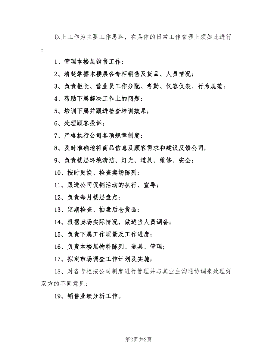 2022年7月市场部主管工作计划书_第2页