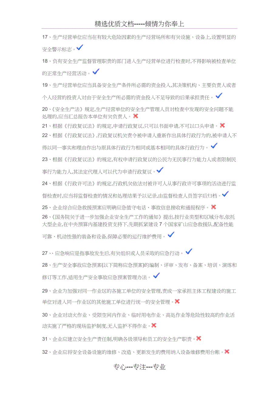 安全生产执法考试试卷第九套试题_第2页