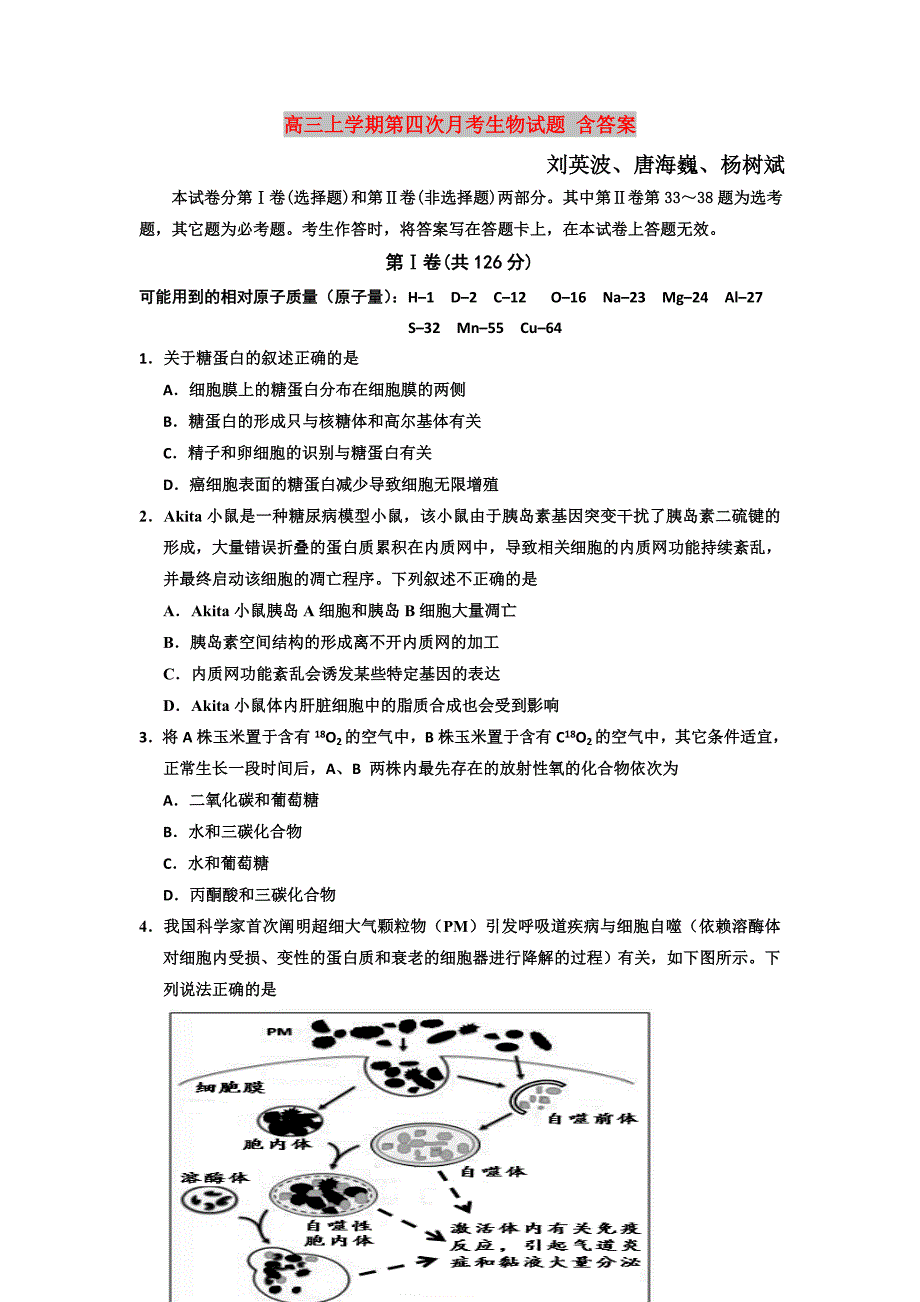 高三上学期第四次月考生物试题 含答案_第1页