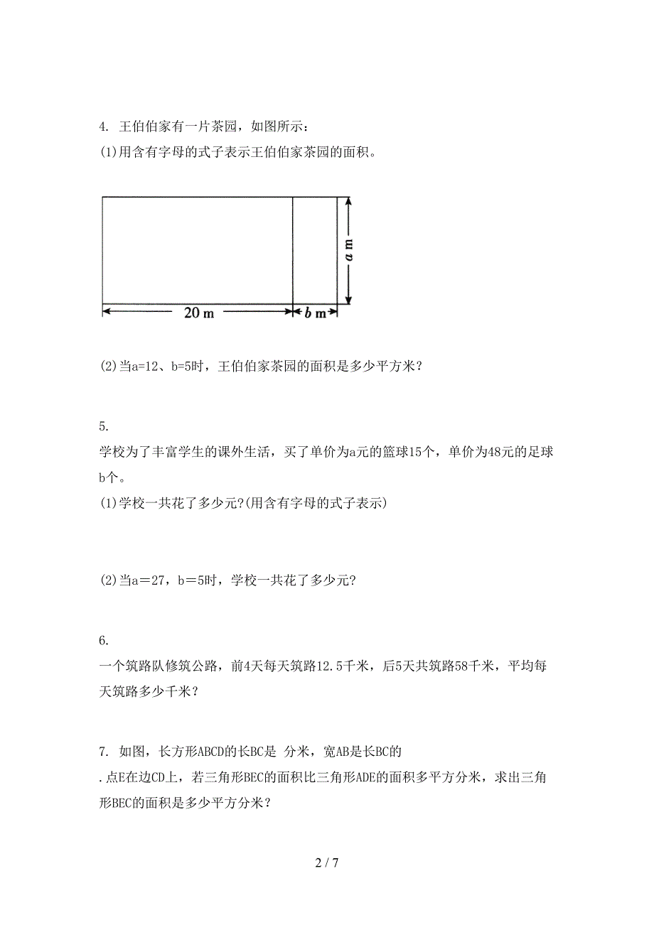 小学五年级数学上册专项应用题与解决问题家庭提升练习部编版_第2页