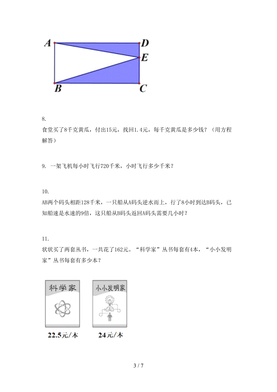 小学五年级数学上册专项应用题与解决问题家庭提升练习部编版_第3页