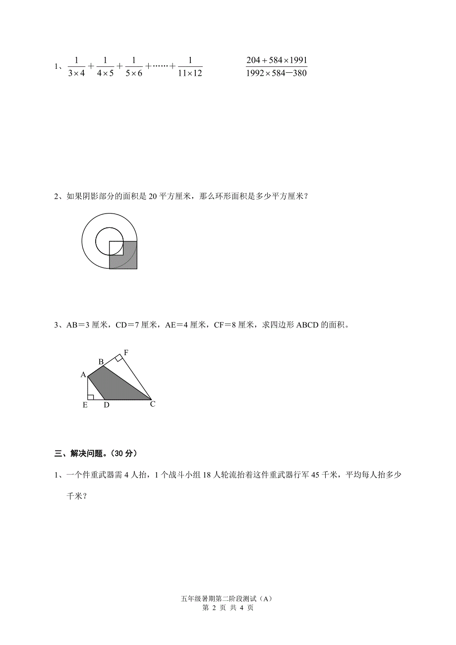 五年级暑期第二阶段测试（A）_第2页