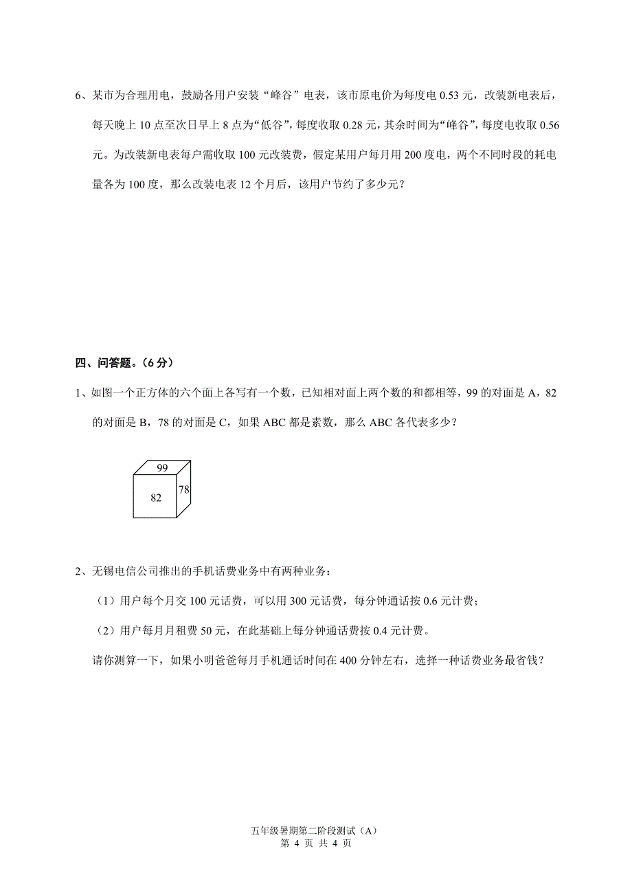 五年级暑期第二阶段测试（A）_第4页