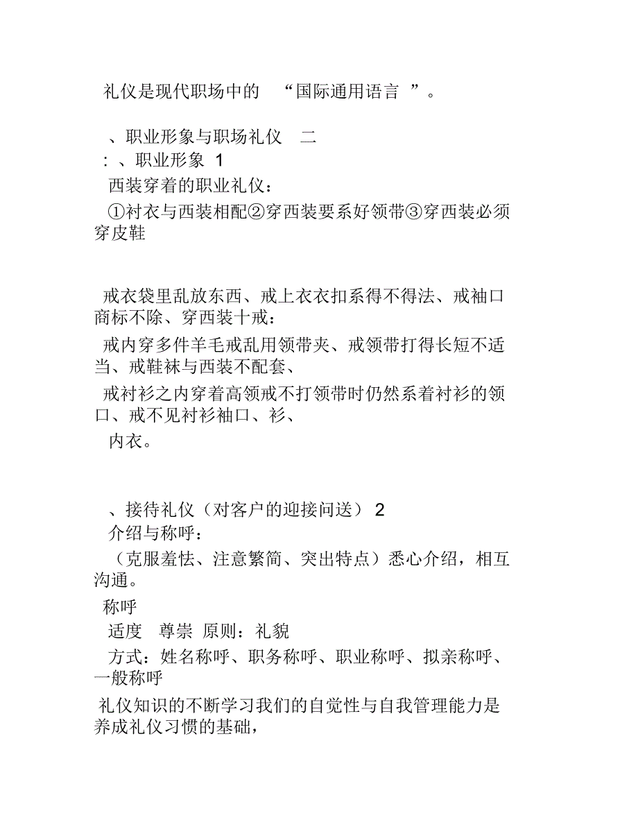 从销售行业看现代销售礼仪培训知识_第2页