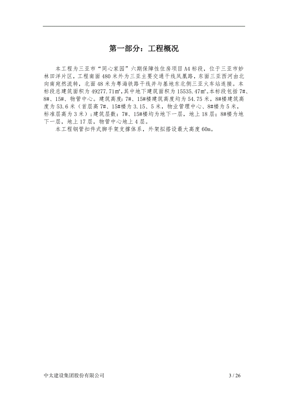 安全施工组织00001_第3页