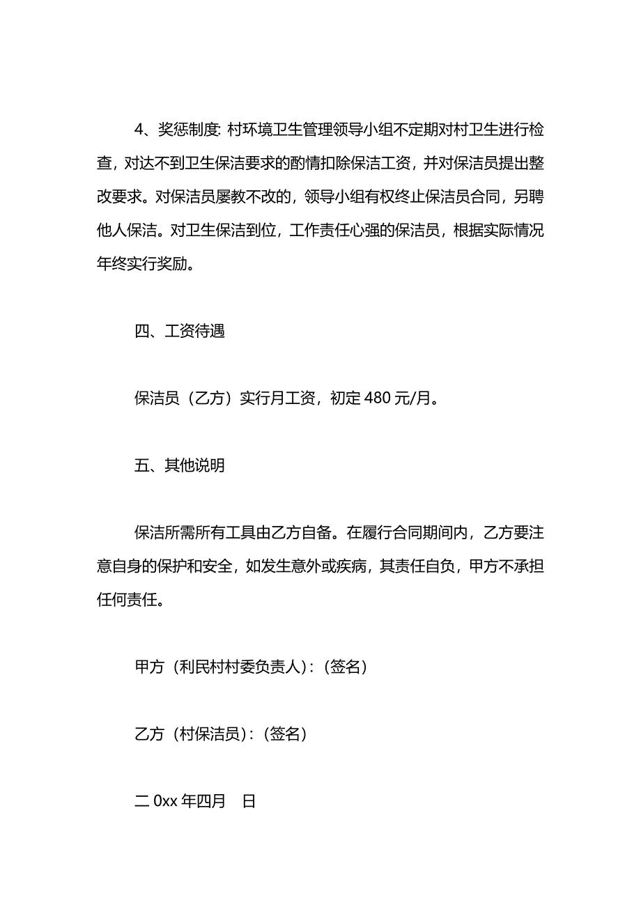 村委与保洁员的保洁合同_第3页