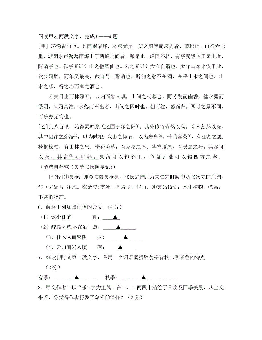 江苏省苏州市吴江区青云中学九年级语文上学期期中测试试题苏教版_第3页