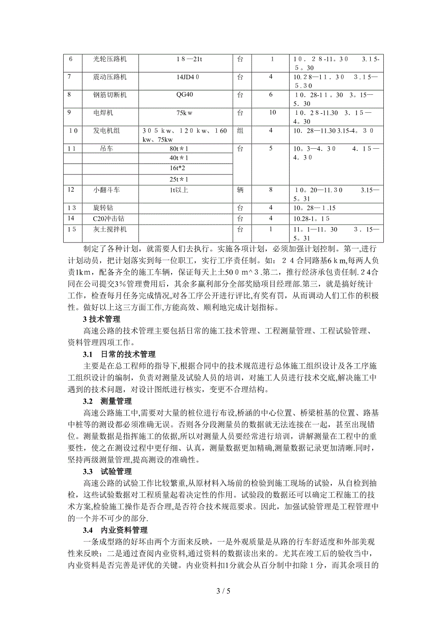 如何做好项目经理部的管理工作_第3页