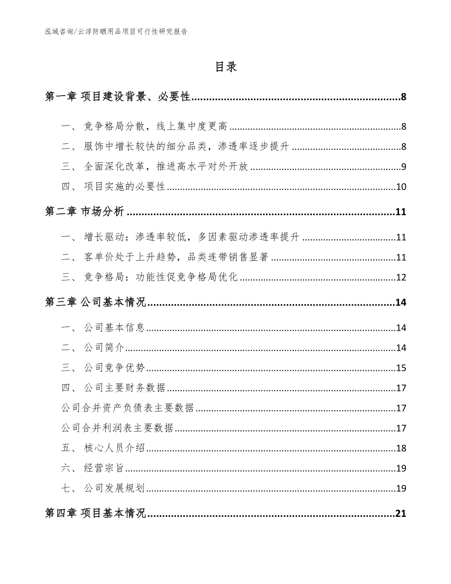 云浮防晒用品项目可行性研究报告_第2页