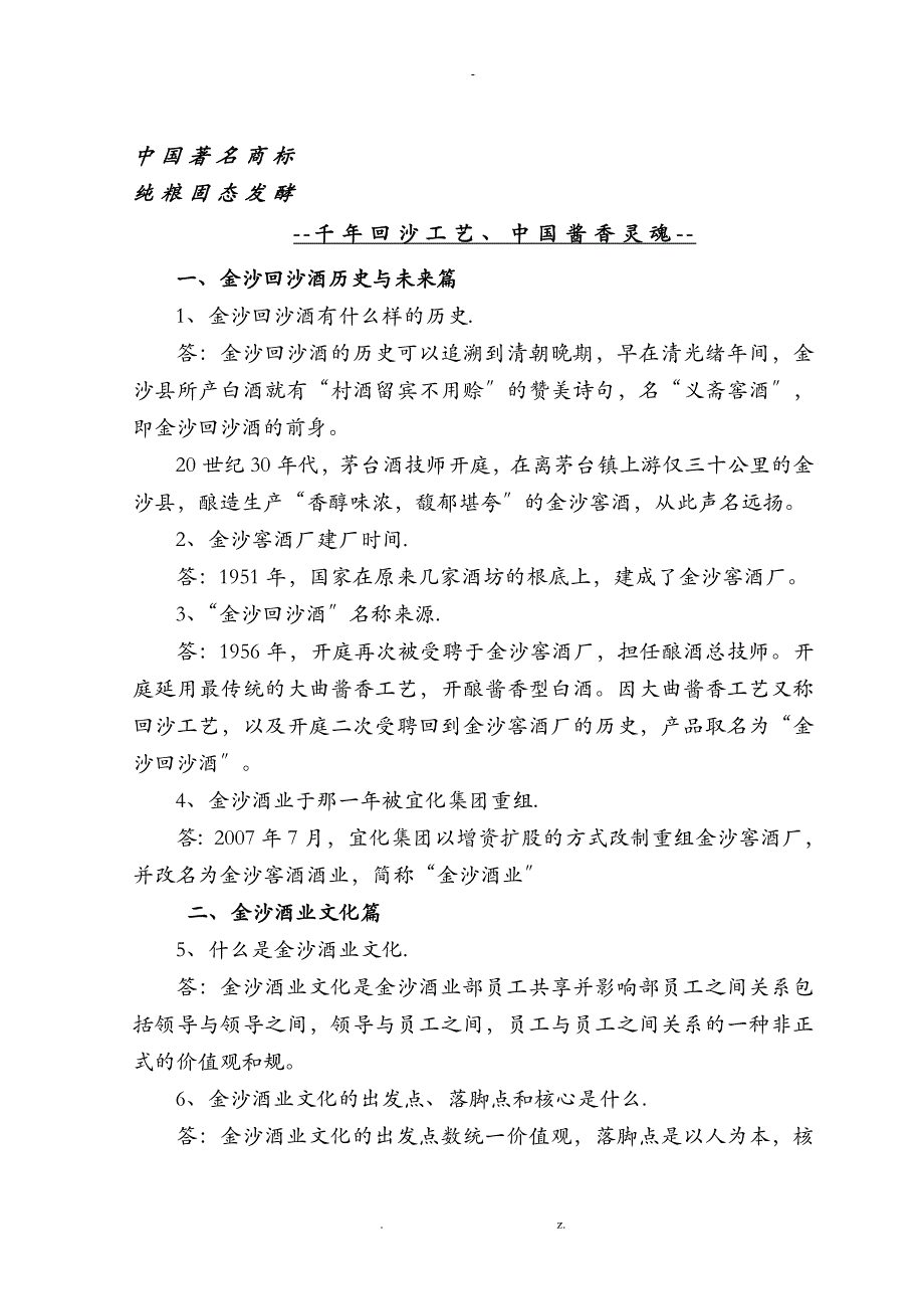 中国酱酒知识99问_第1页