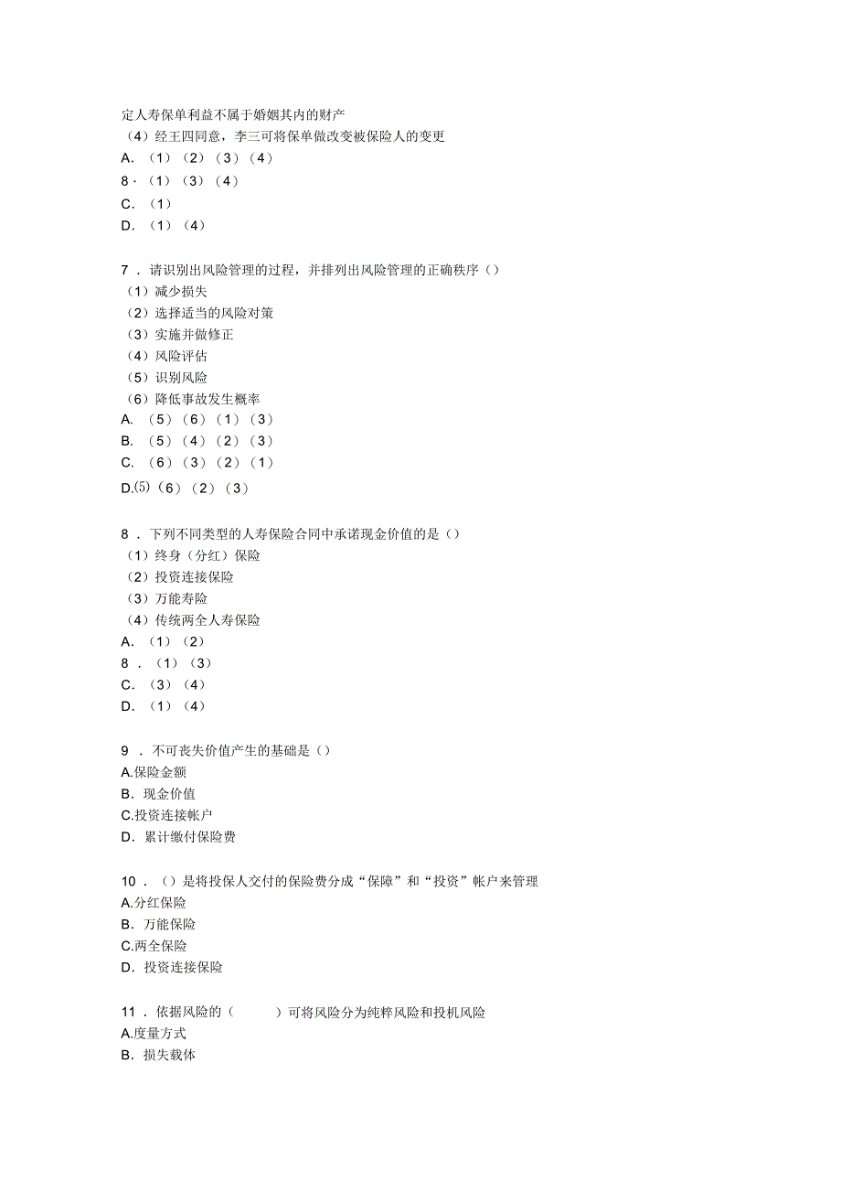 保险理财模拟试卷一_第2页