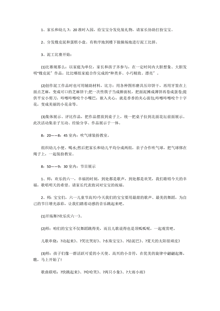 关于六一儿童节活动请示_第3页