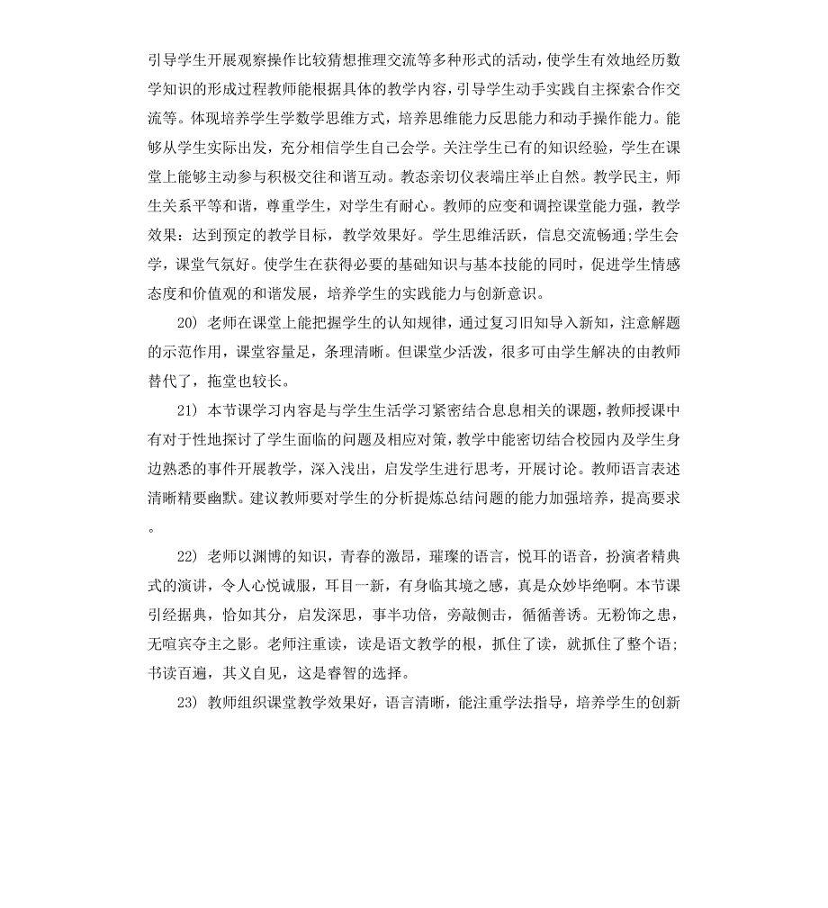 小学语文教师听课评语_第4页