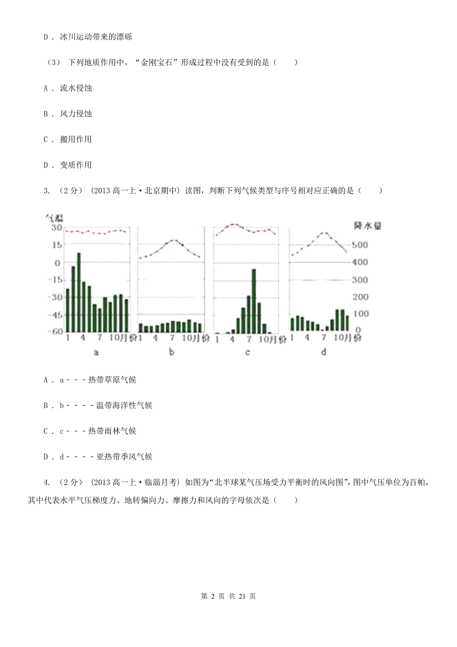 河南省鹤壁市高一上学期期末地理试卷_第2页