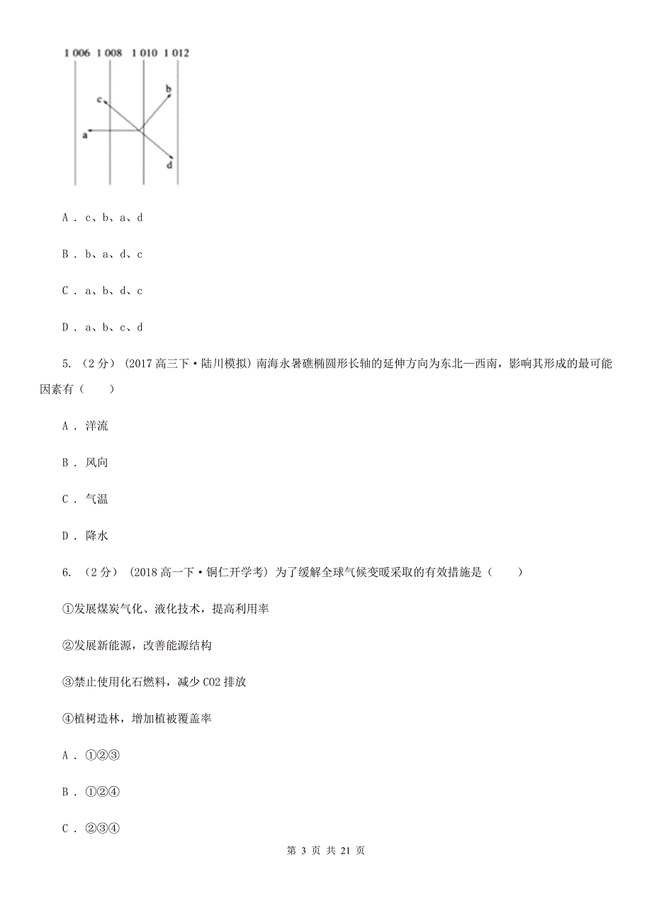 河南省鹤壁市高一上学期期末地理试卷_第3页