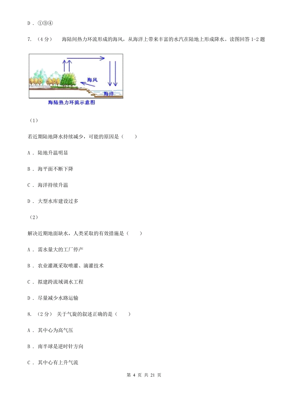 河南省鹤壁市高一上学期期末地理试卷_第4页