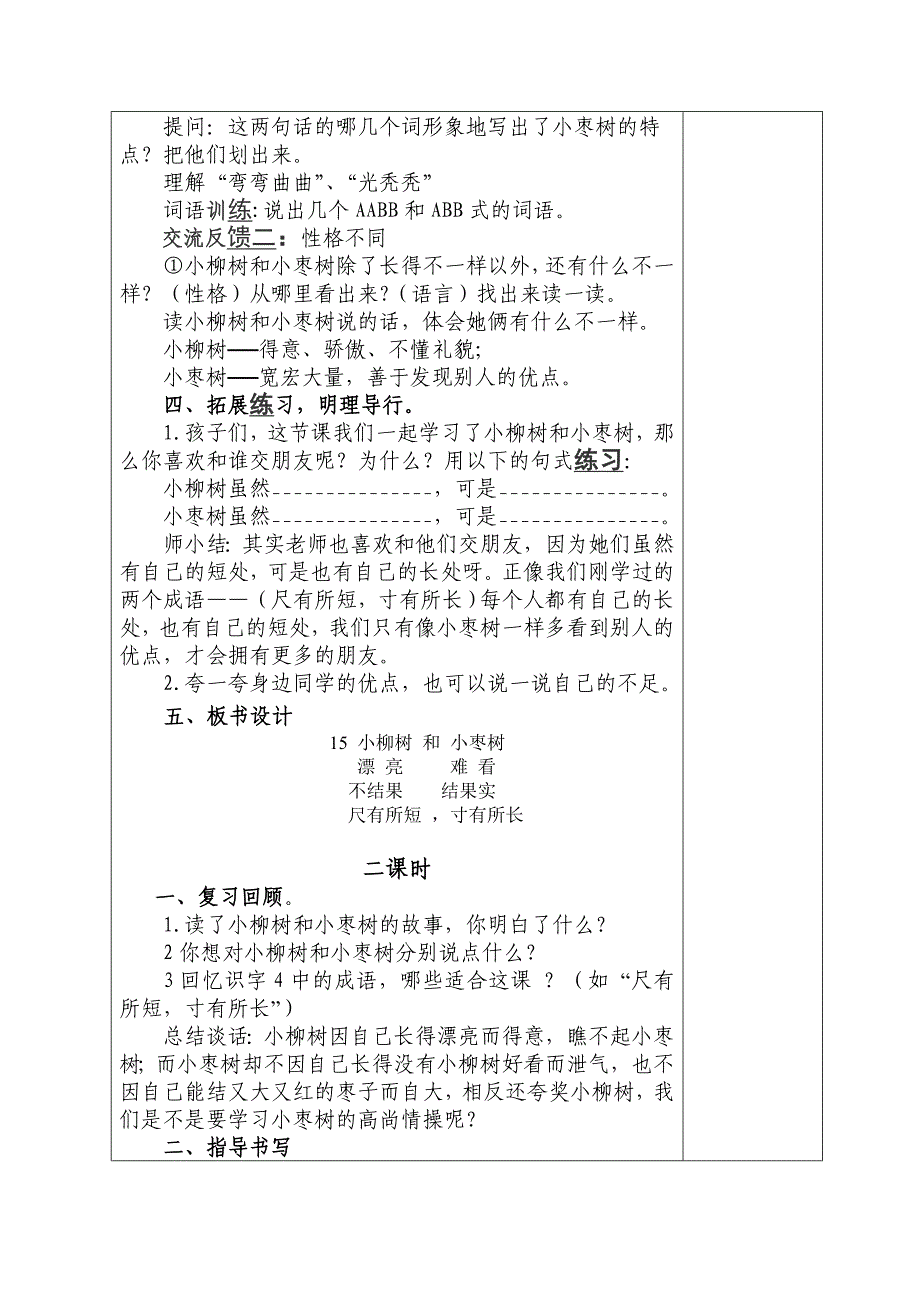 15小柳树和小枣树_第3页