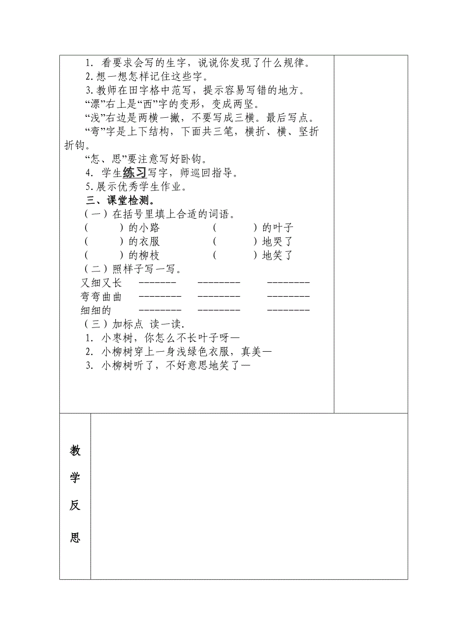 15小柳树和小枣树_第4页