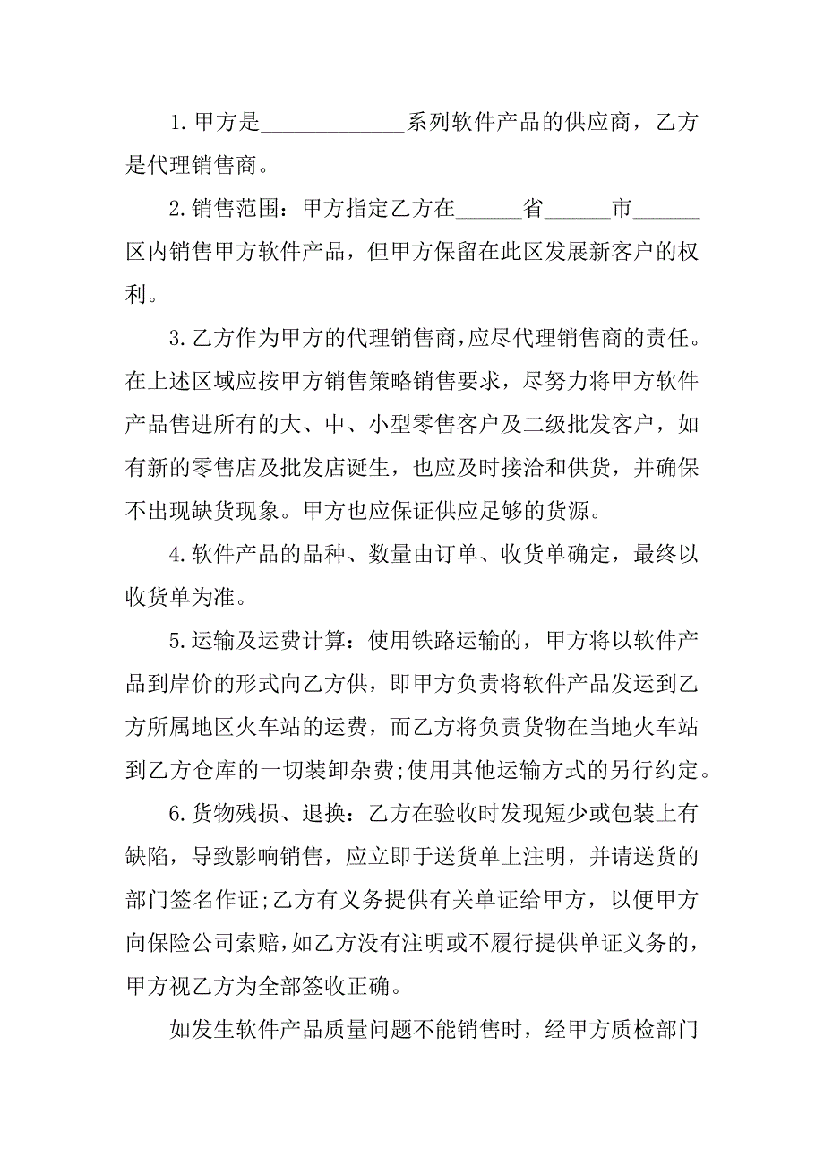 2023年网络代理销售合同_第3页