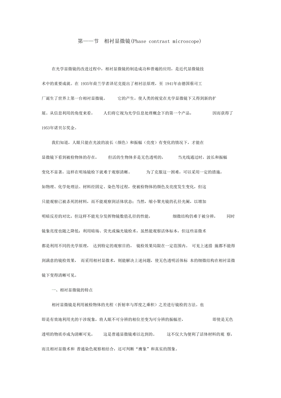 相衬显微镜基本介绍_第1页