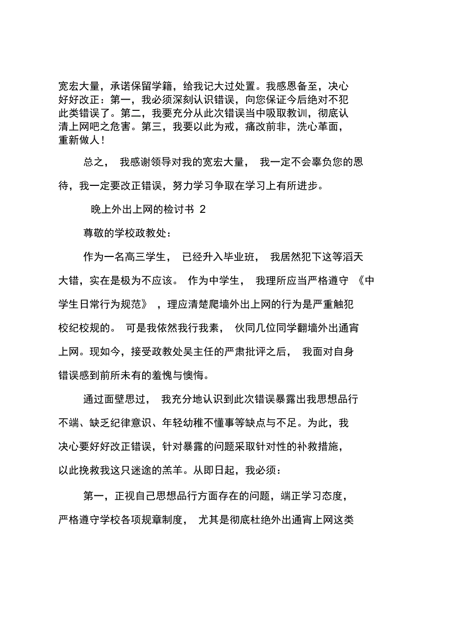 晚上外出上网的检讨书_第2页