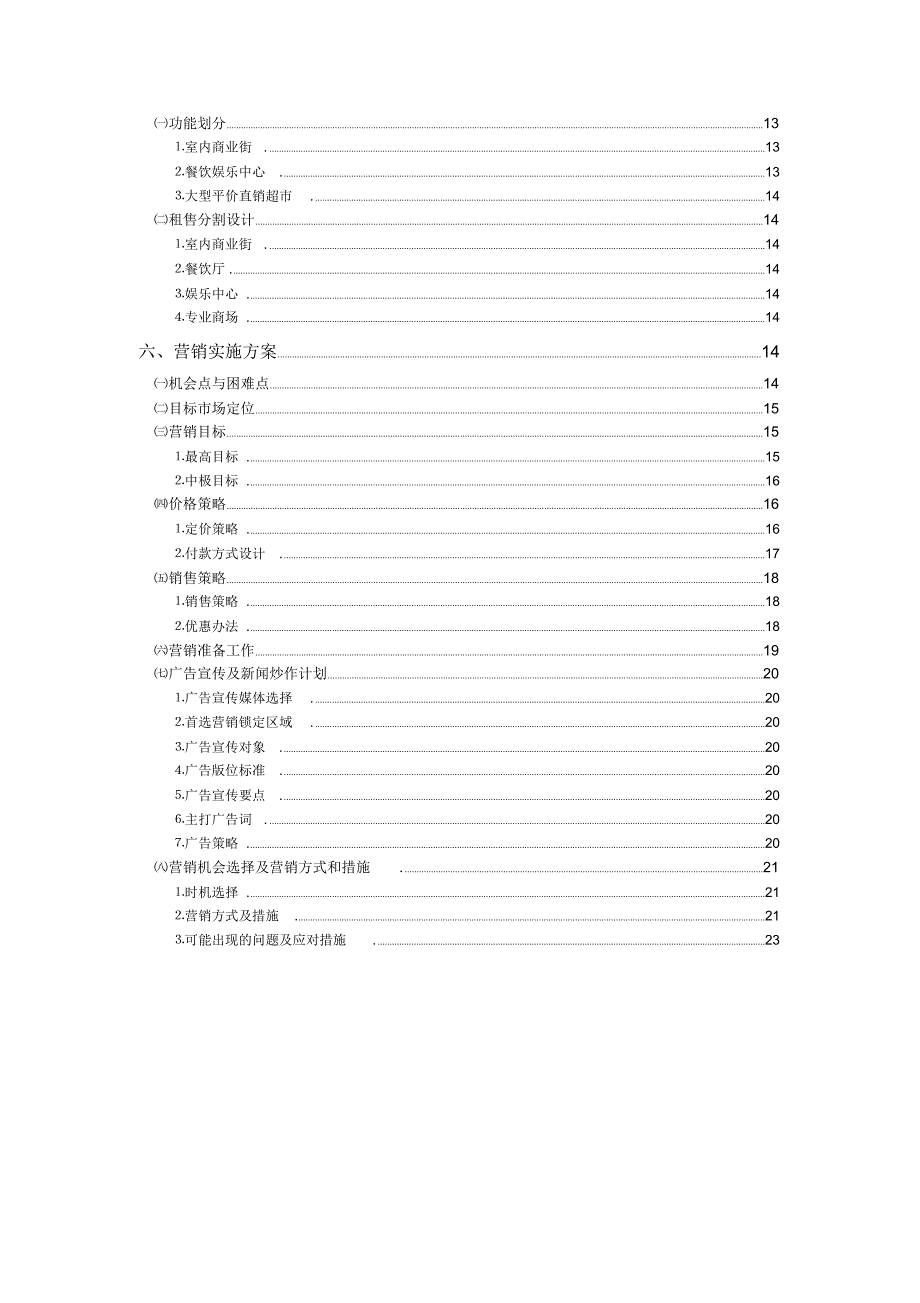 XX大厦营销策划方案DOC_第3页