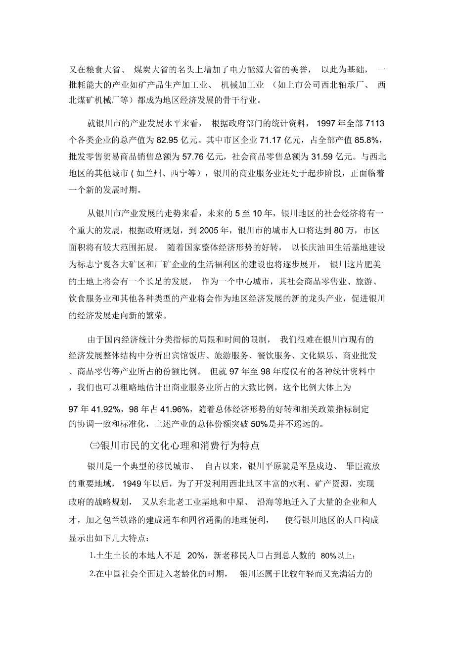 XX大厦营销策划方案DOC_第5页