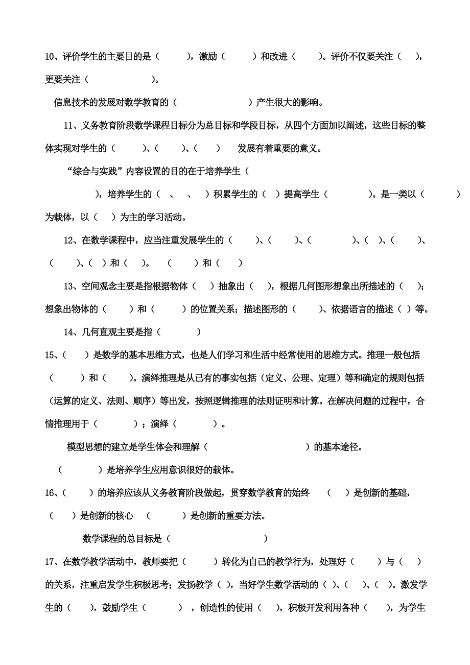 2011年版数学课程标准测试题及答案_第2页