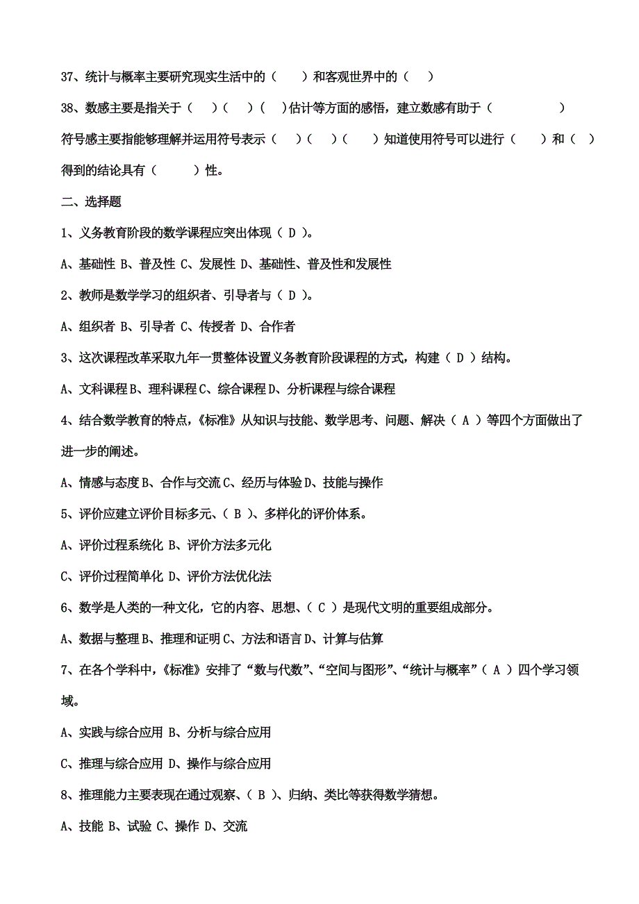 2011年版数学课程标准测试题及答案_第4页