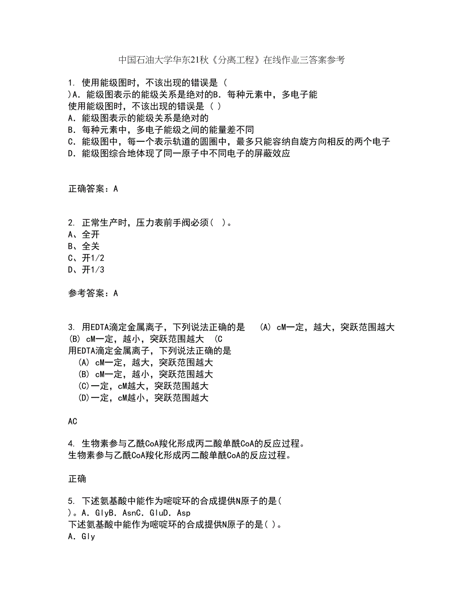 中国石油大学华东21秋《分离工程》在线作业三答案参考26_第1页