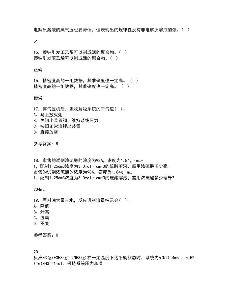 中国石油大学华东21秋《分离工程》在线作业三答案参考26_第4页