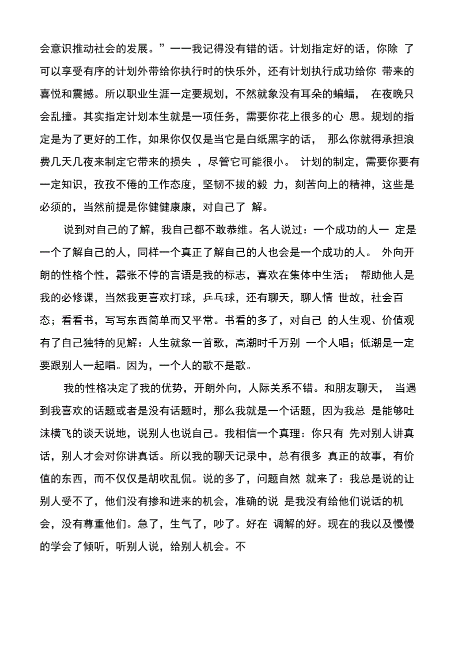 在职人员职业规划范文参考_第3页