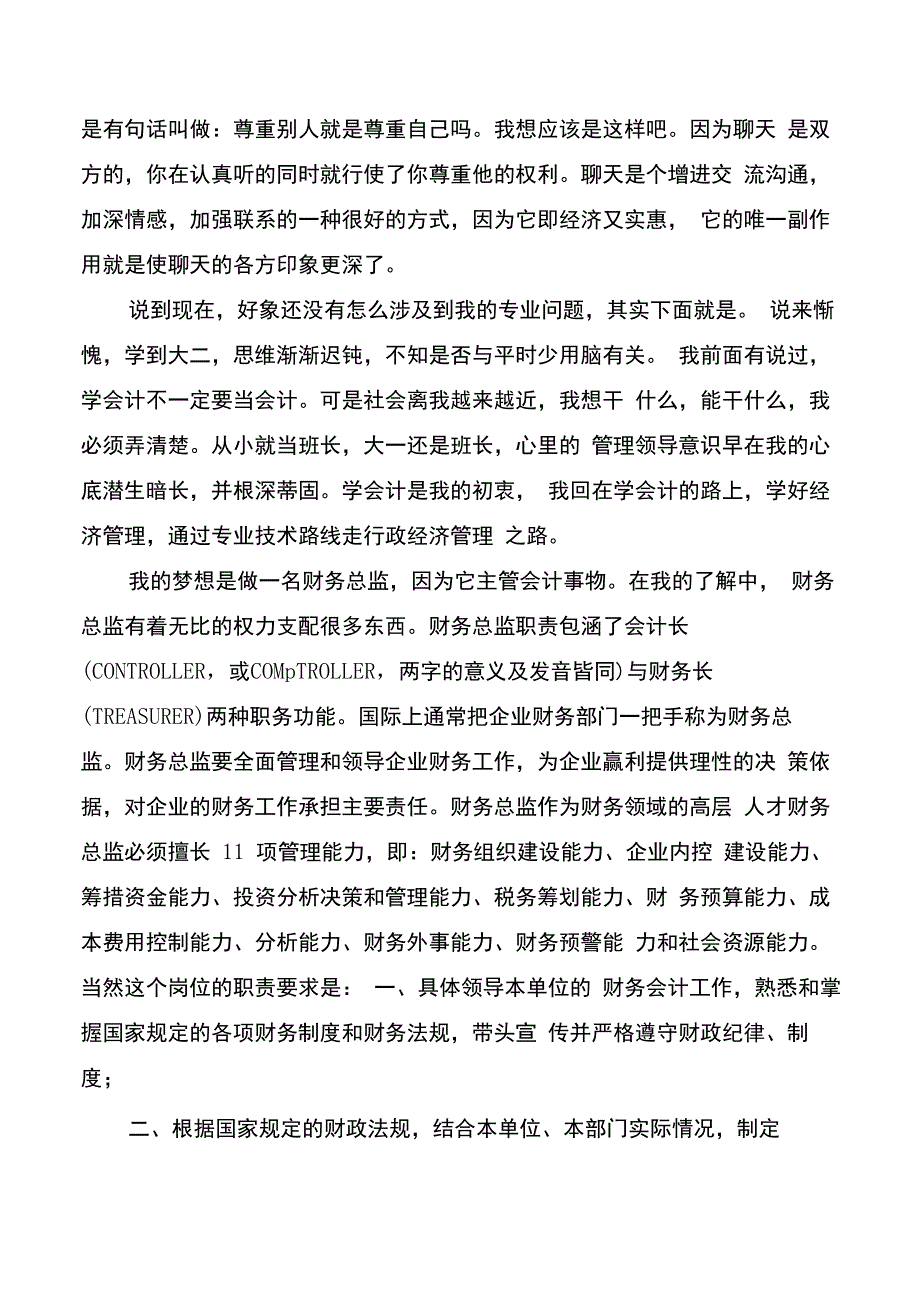 在职人员职业规划范文参考_第4页