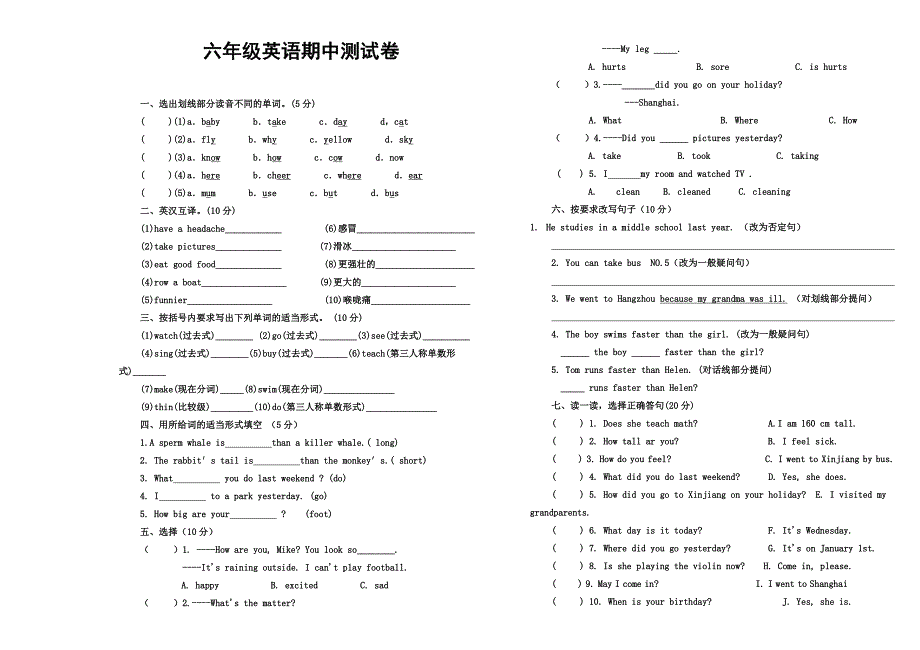 六年级英语下册期中测试卷_第1页