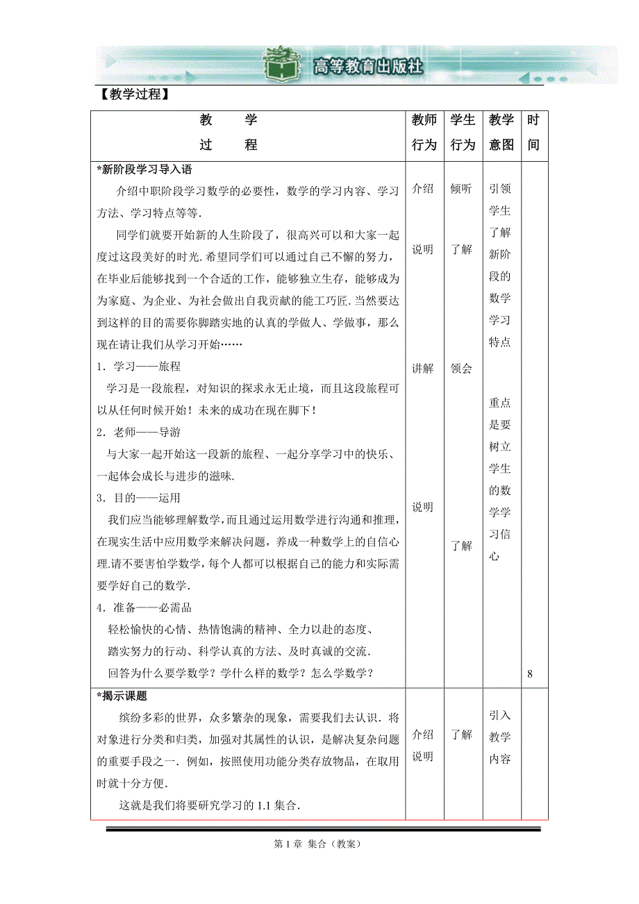 11集合的概念_第3页