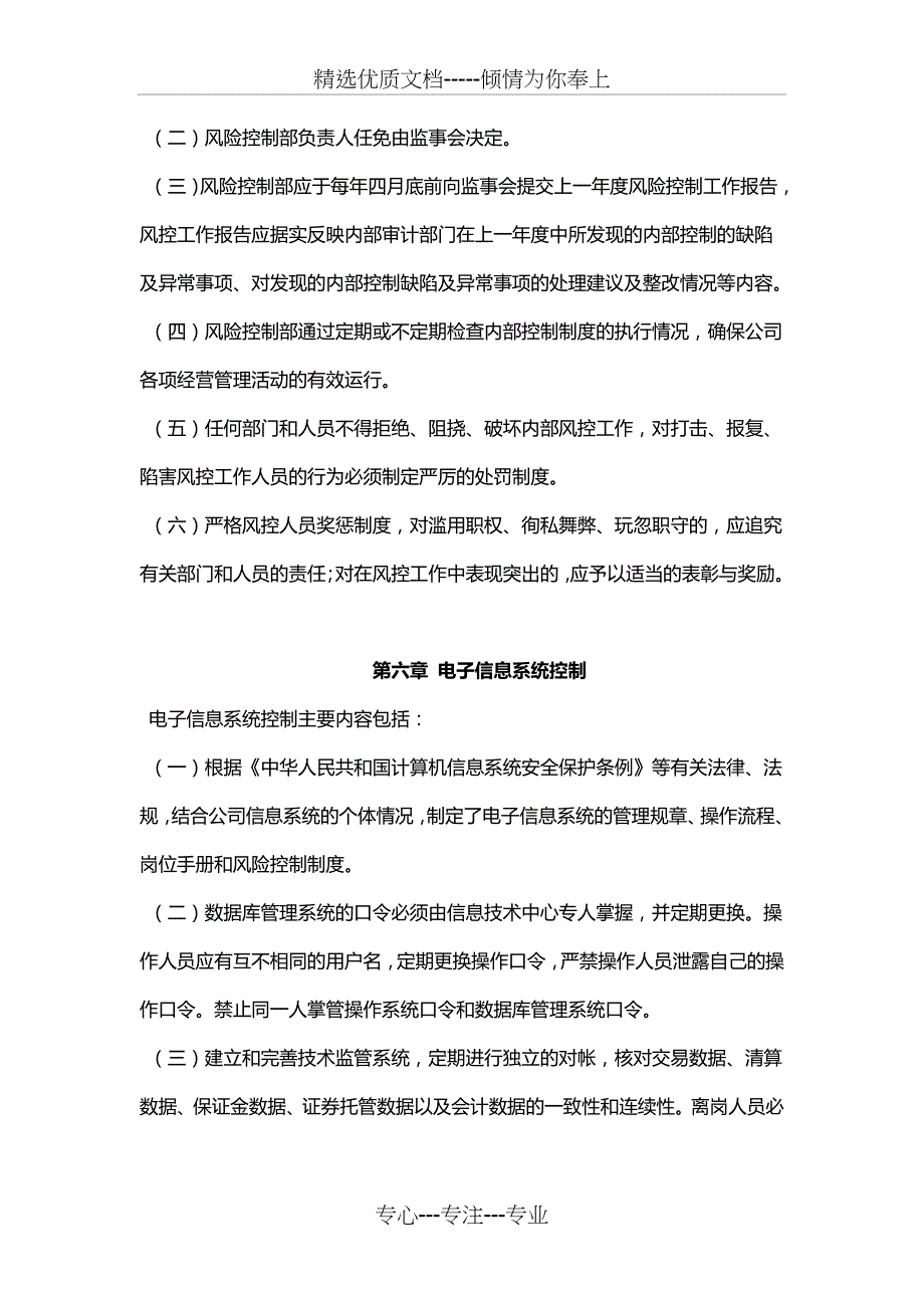 公司业务管理制度_第4页