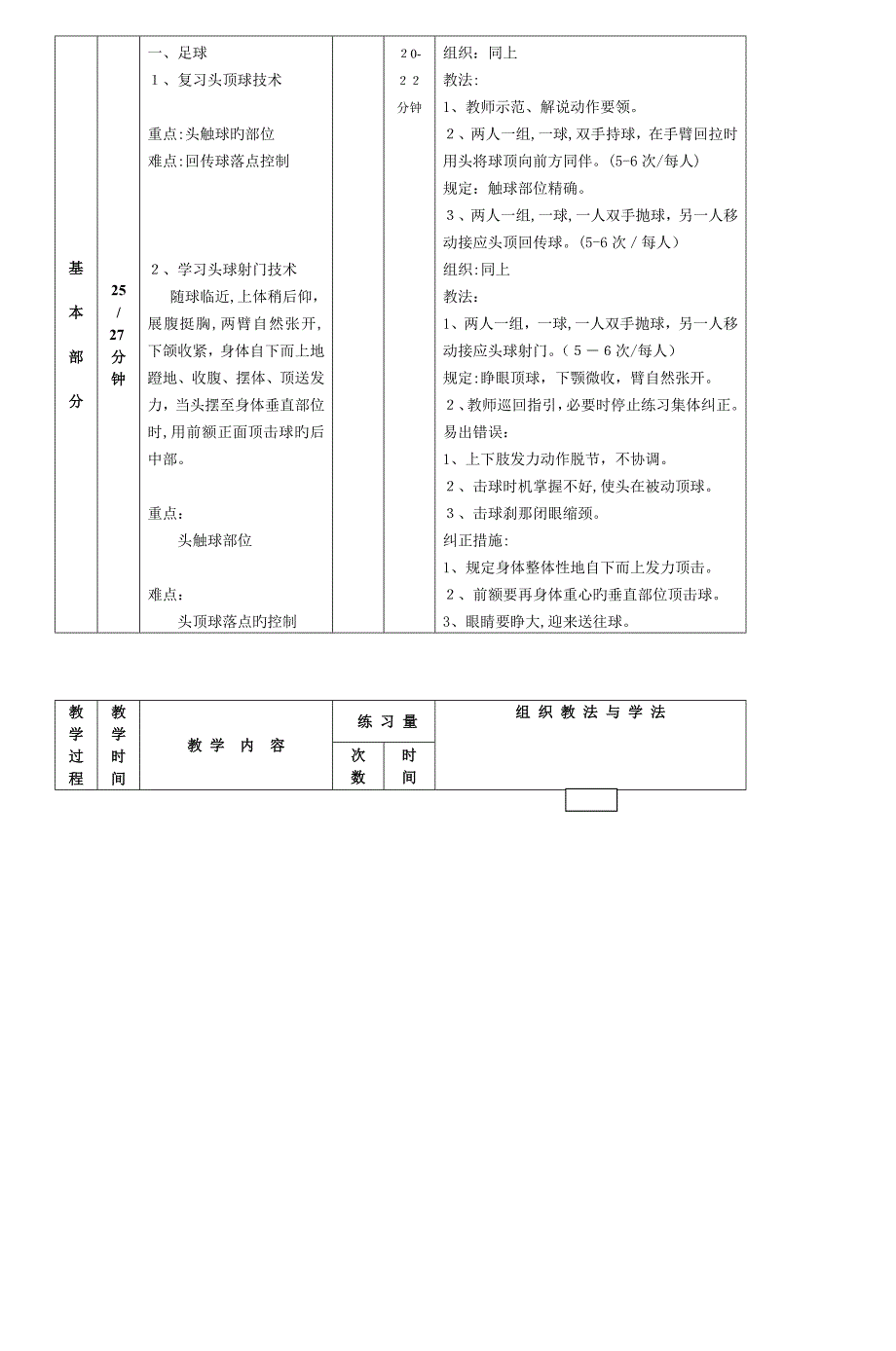 体育教案丰台区课程改革平台_第3页