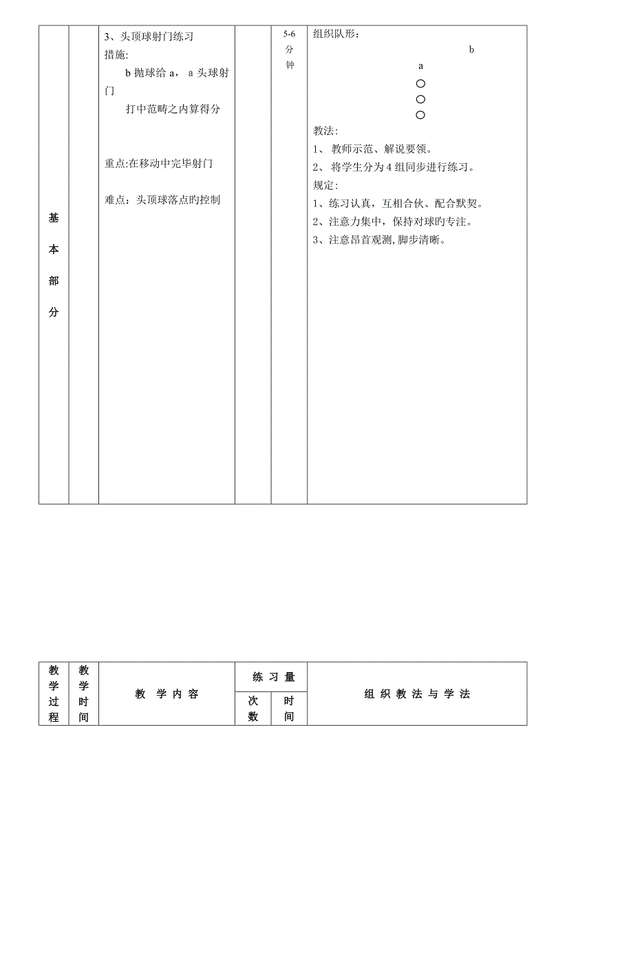 体育教案丰台区课程改革平台_第4页