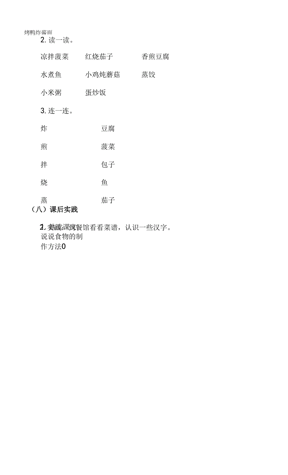 二下 识字4 《中国美食》第一课时 教案.docx_第4页