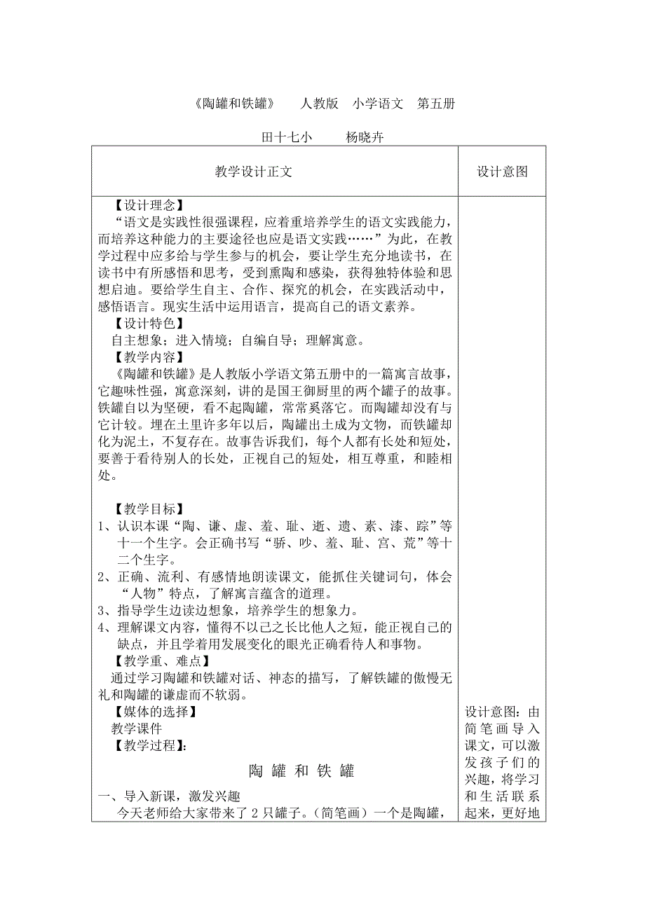 陶罐和铁罐教学设计_第1页