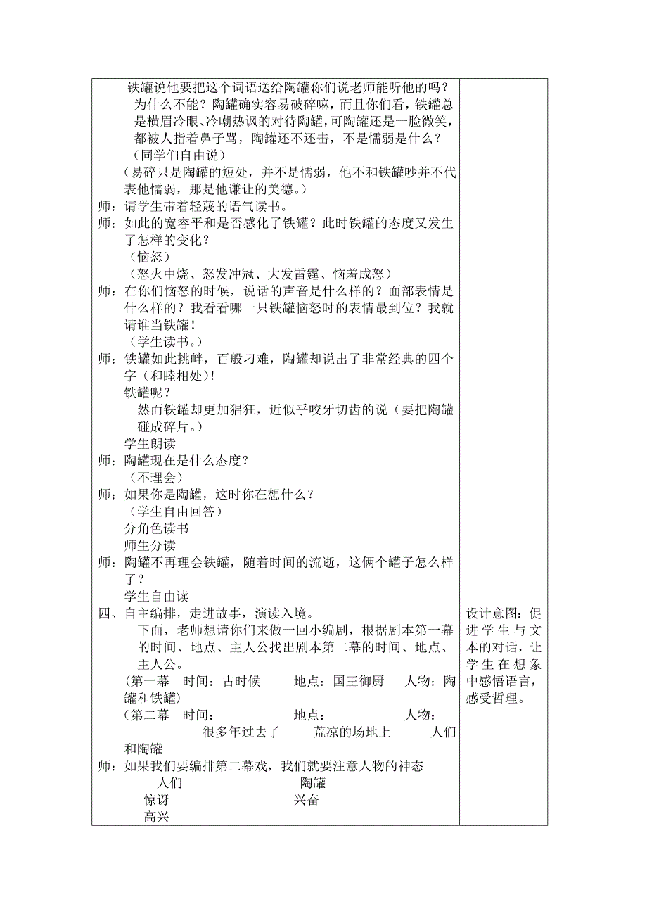 陶罐和铁罐教学设计_第3页