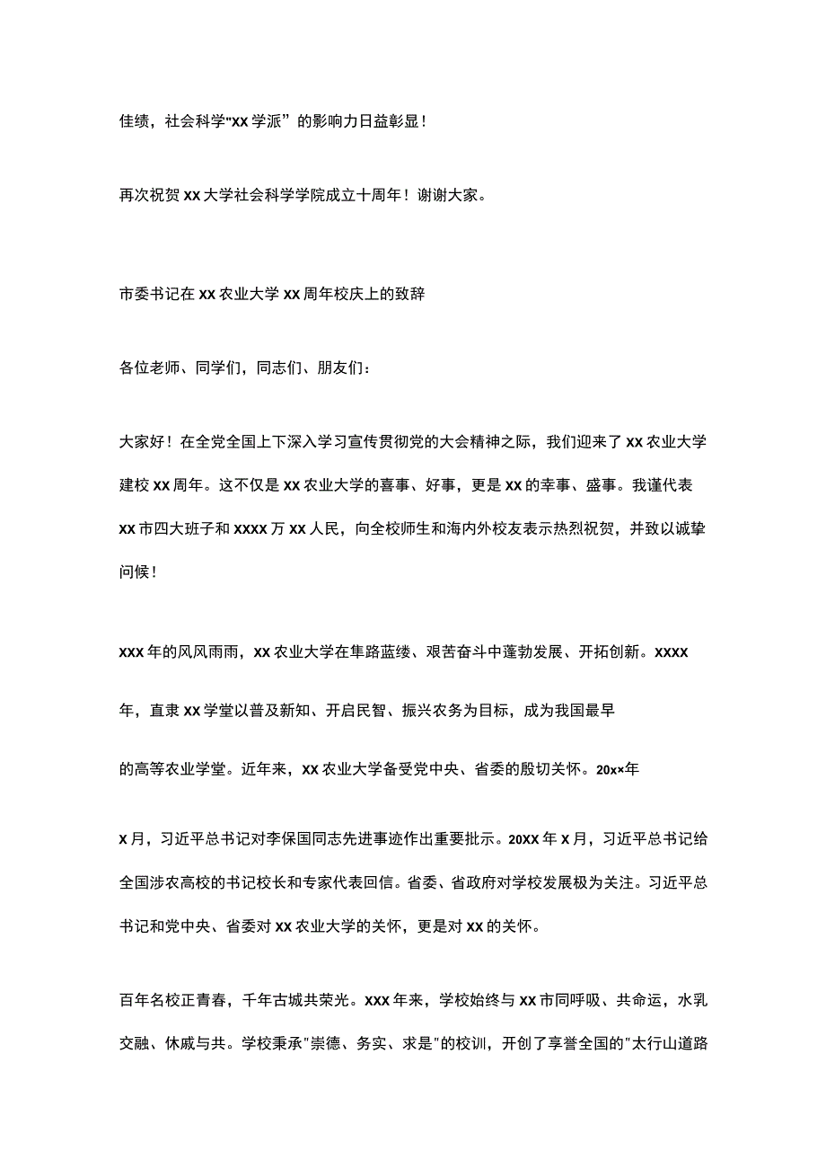 在xx学校建校xx周年庆典上的致辞材料汇编（11篇）（高校）_第4页