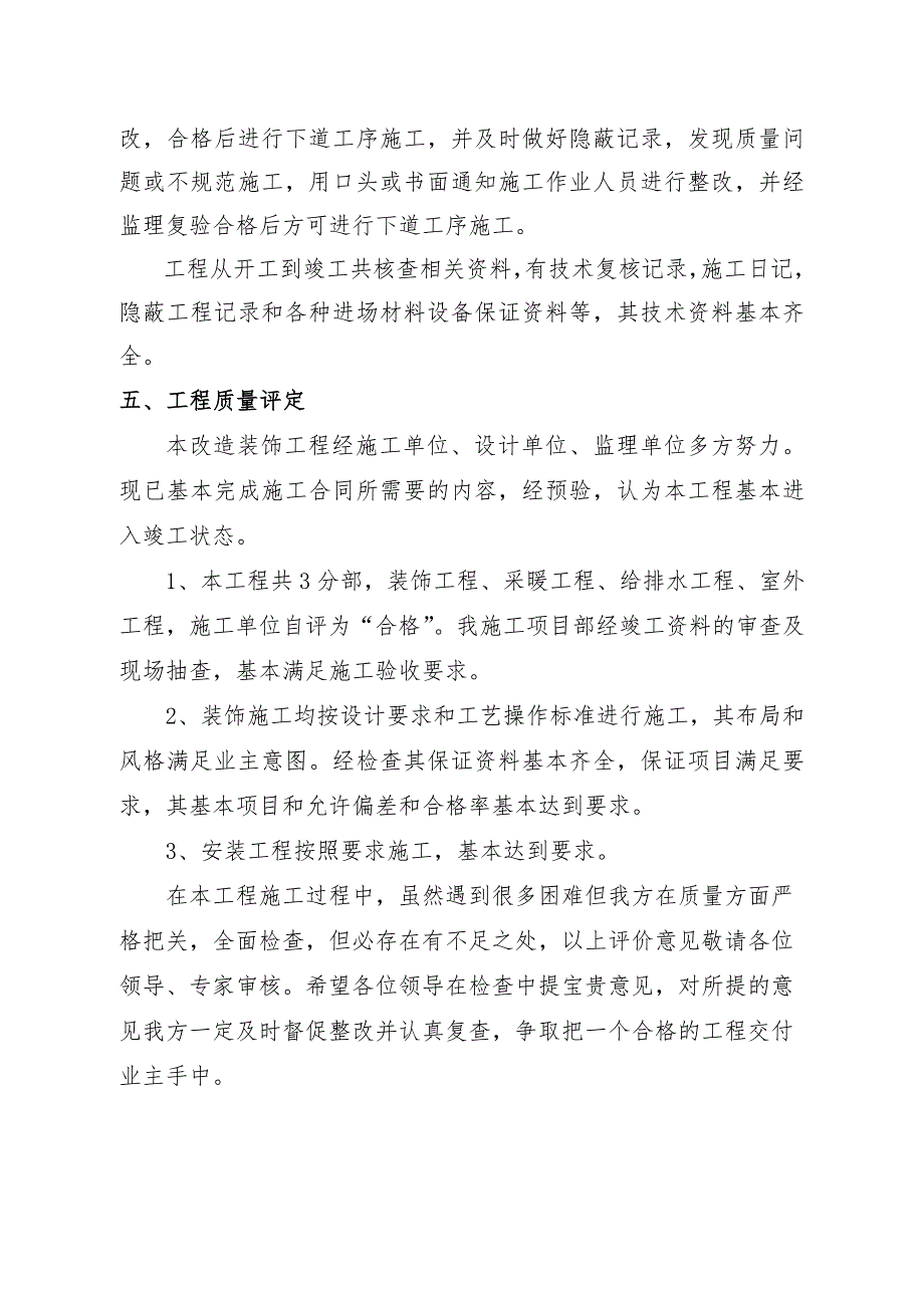 超限检测站改造装修工程竣工报告_第4页