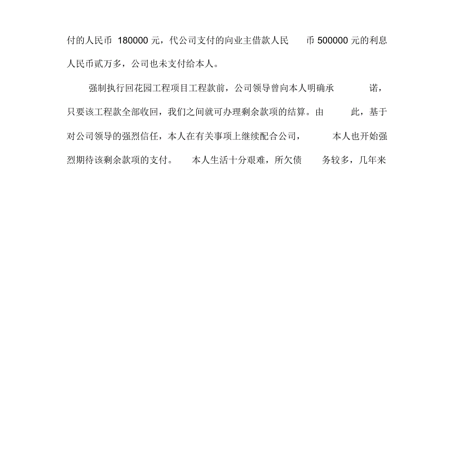 对公司的公函范文6篇_第4页