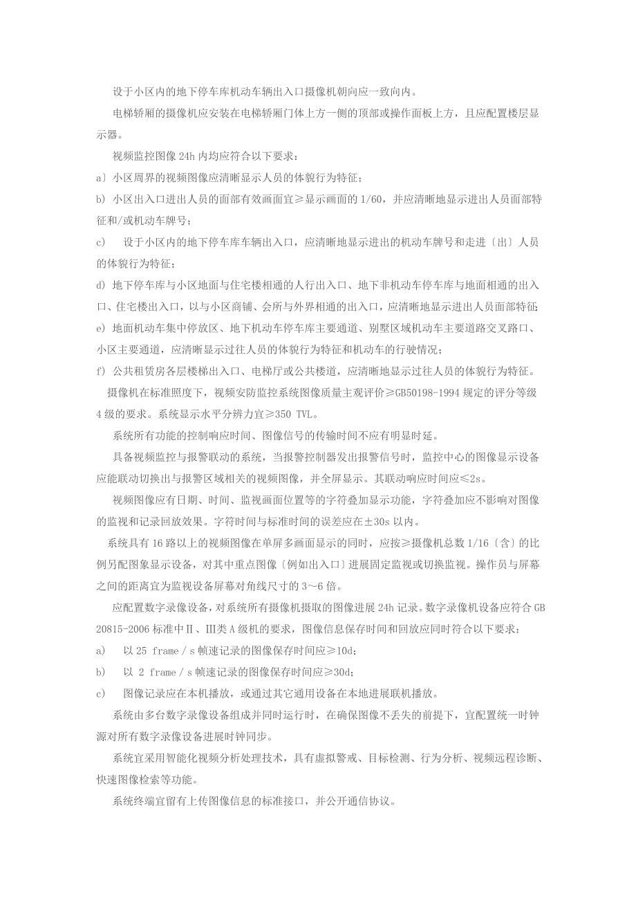 上海技防办新规补充_第5页
