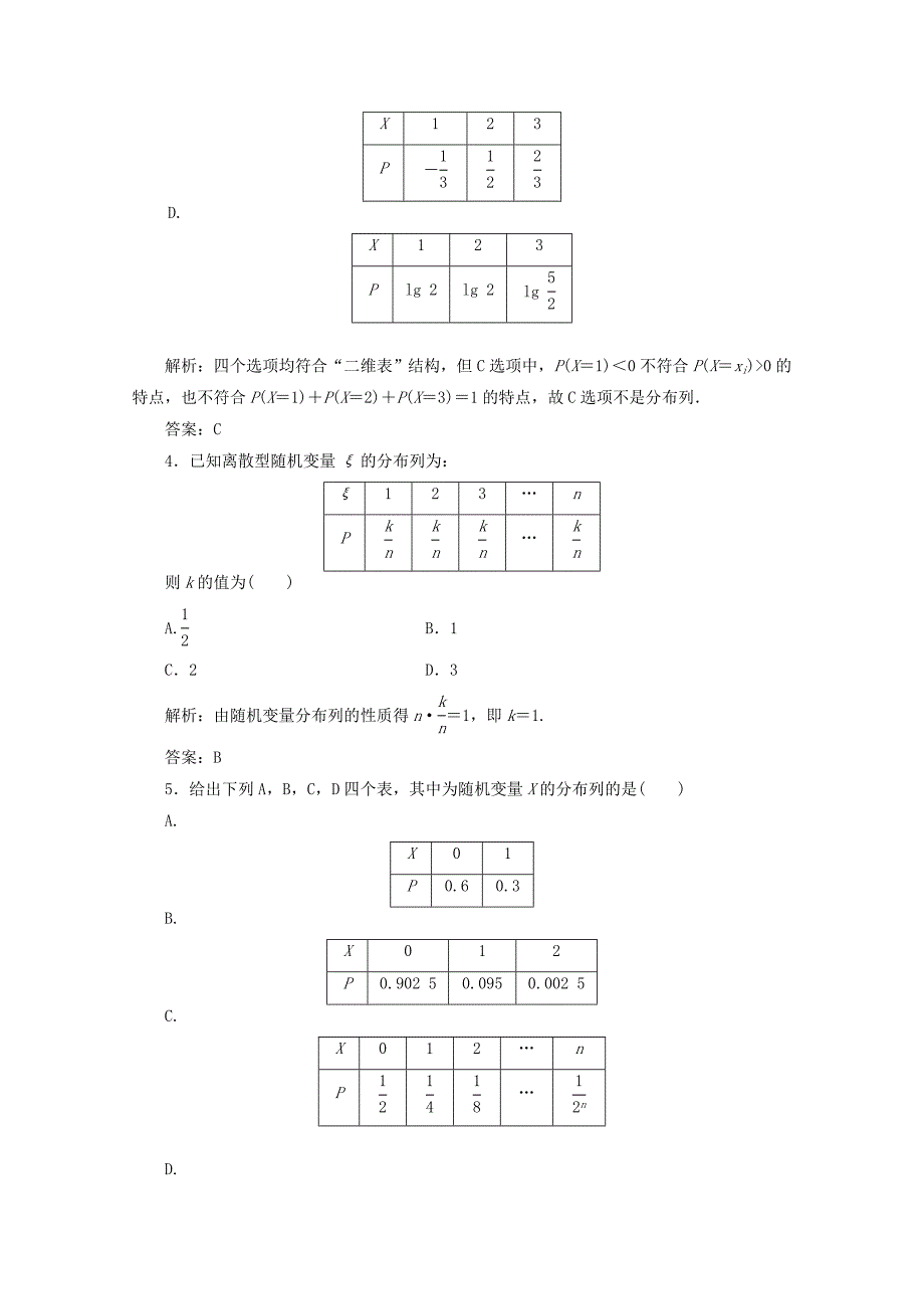 2019-2020学年高中数学第二章概率1离散型随机变量及其分布列课后巩固提升北师大版选修_第2页