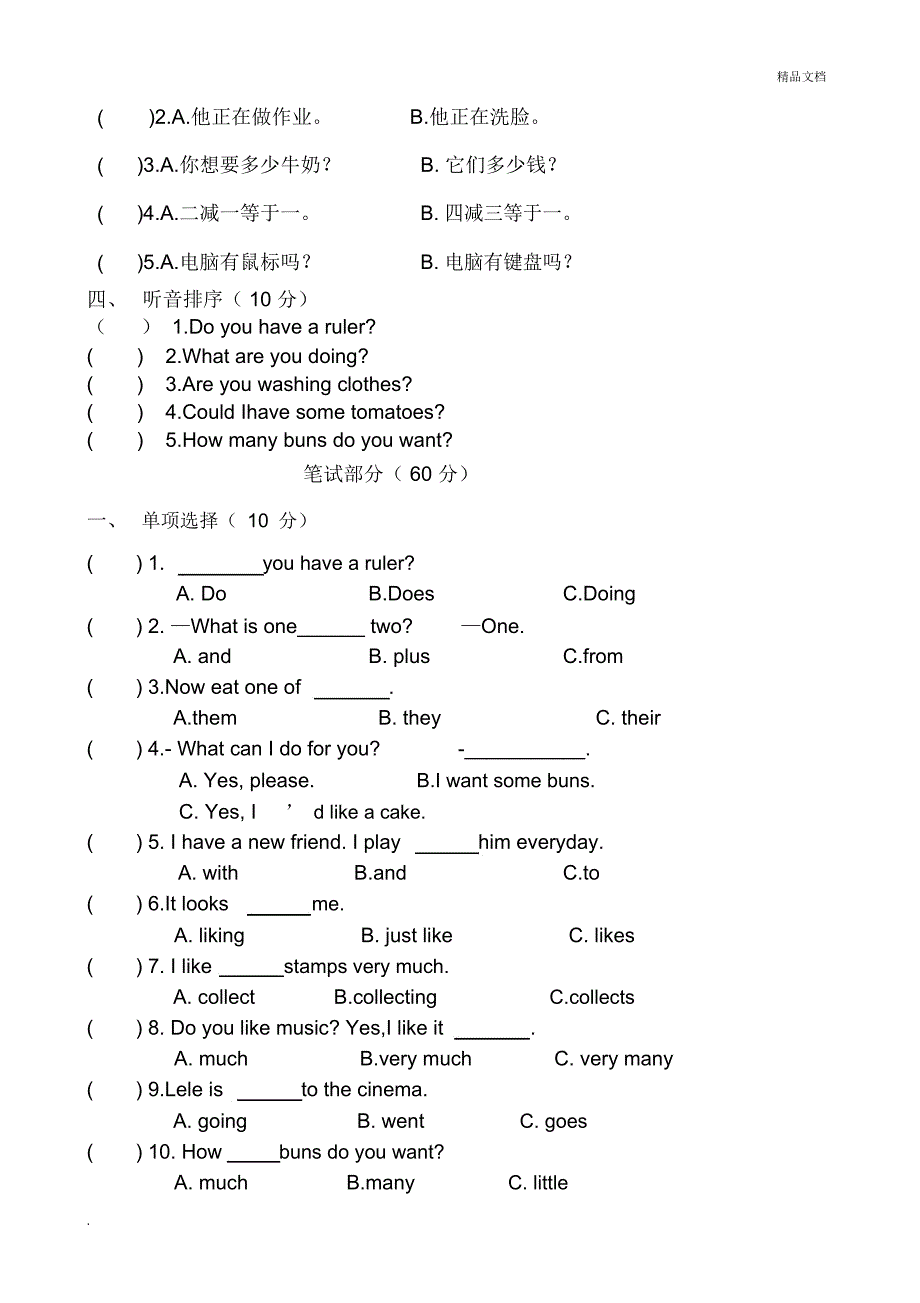 科普版五年级英语上册期末试卷_第2页