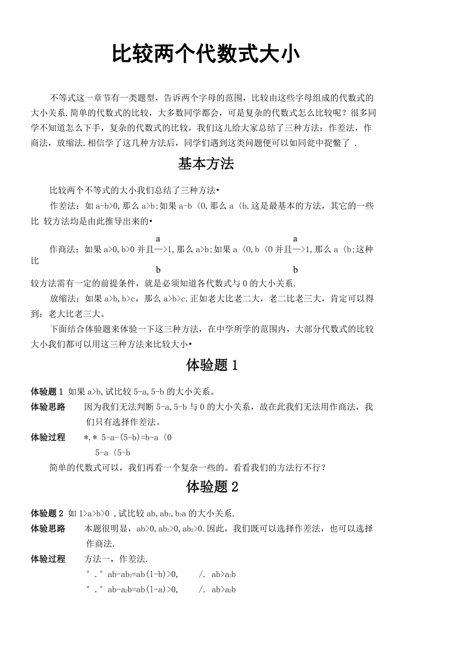 比较两个代数式大小_第1页